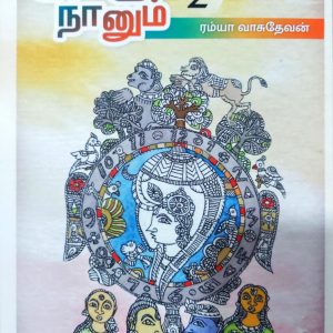 அவளும் நானும் 2