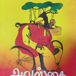 அவஸ்தை
