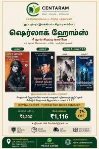 ஷெர்லாக் ஹோம்ஸ் 1,2,3