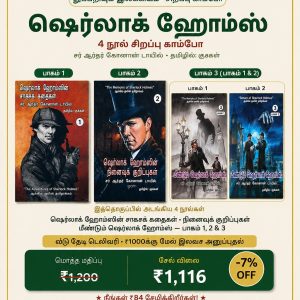 ஷெர்லாக் ஹோம்ஸ் 1,2,3