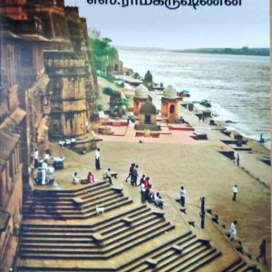தேசாந்திரி