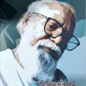 தேவதேவன் கவிதைகள் – தொகுதி 1