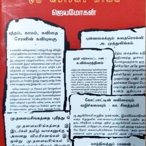 ஈழ இலக்கியம்: ஒரு விமர்சனப் பார்வை