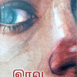 இரவு