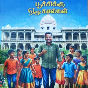 எட்டுக்கால் பூச்சிக்கு ஏழு கால்கள்