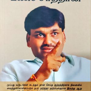 ஹர்ஷத் மேத்தா என்னும் பணச் சாத்தான்