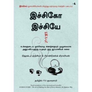 இச்சிகோ இச்சியே
