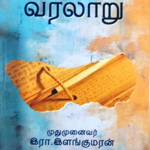 இலக்கண வரலாறு