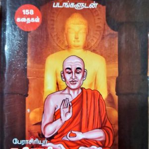 ஜென் கதைகள்