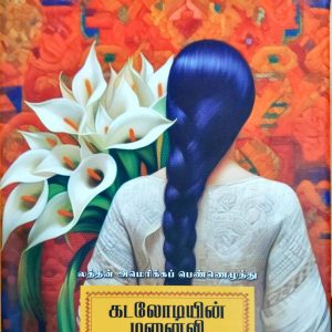 கடலோடியின் மனைவி