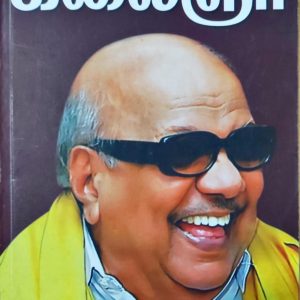 காலத்தின் நாயகன் கலைஞர்