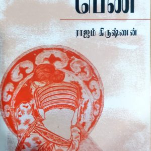 காலந்தோறும் பெண்