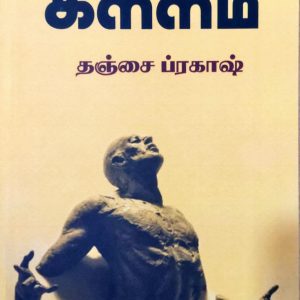கள்ளம்