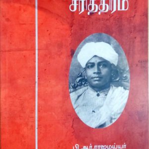 கமலாம்பாள் சரித்திரம்
