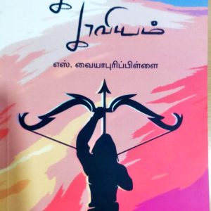 கம்பன் காவியம்
