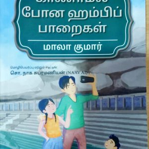 காணாமல் போன ஹம்மிங் பறவைகள்