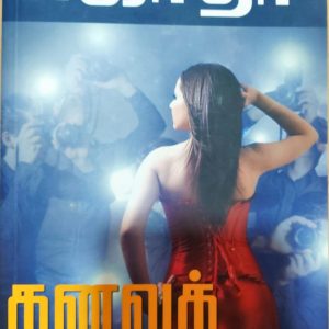 கனவுத் தொழிற்சாலை