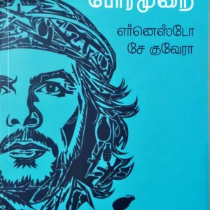 கெரில்லா போர்முறை