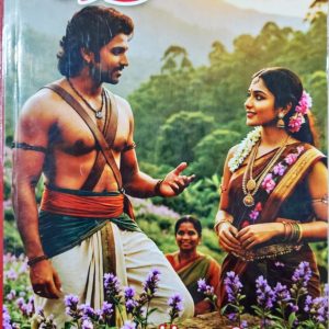 குறிஞ்சி மலர்