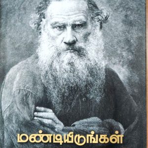 மண்டியிடுங்கள் தந்தையே