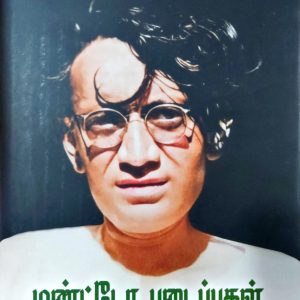 மண்ட்டோ படைப்புகள்