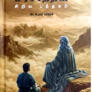 மிர்சாத்தின் சிறிய புத்தகம்