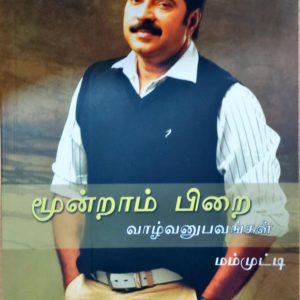 மூன்றாம் பிறை