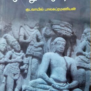 முப்பது கட்டுரைகள்