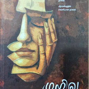 முறிவு