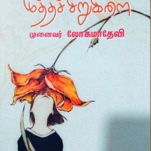 முத்தச்சிறுகிளை