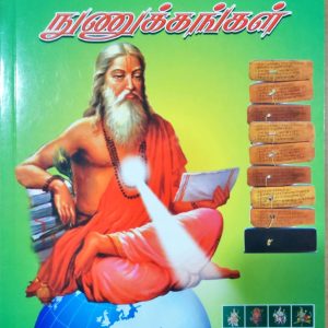 நாடி ஜோதிட நுணுக்கங்கள்