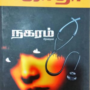 நகரம்