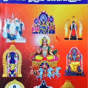 நவக்கிரக வழிபாடும் நன்மை தரும் பலன்களும்
