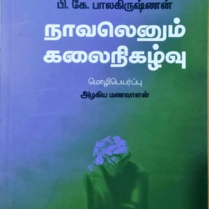 நாவலெனும் கலைநிகழ்வு