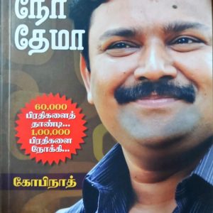 நேர் நேர் தேமா