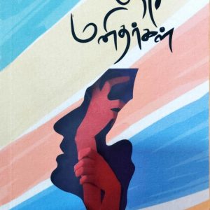 நேற்று மனிதர்கள்