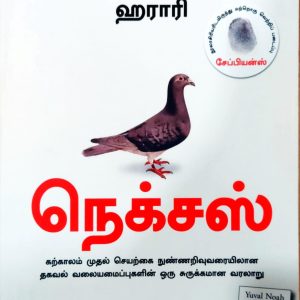 நெக்சஸ்