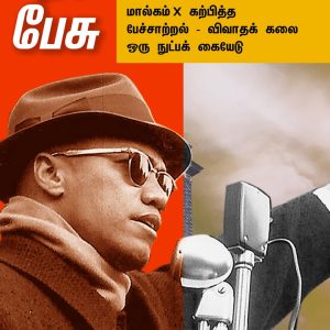 நேர்படப் பேசு