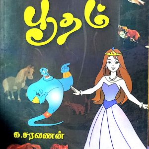 பூதம்