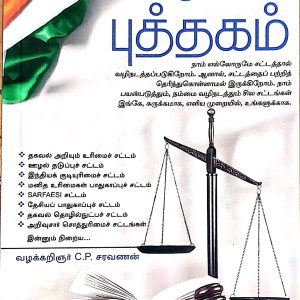 சட்டப் புத்தகம்