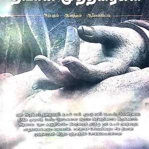 நோய் நீக்கும் தியான முத்திரைகள்