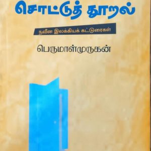 ஓரிரு சொட்டுத் தூறல்