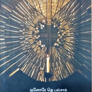 ஒரு நாத்திகனின் பிரார்த்தனை