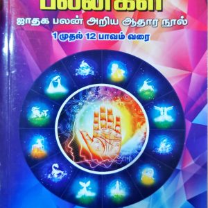 பாவ அதிபதி பலன்கள்
