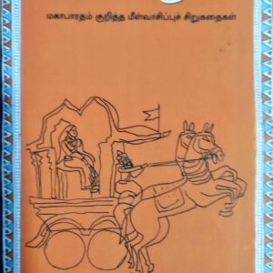 பத்ம வியூகம்