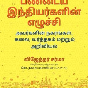 பண்டைய இந்தியர்களின் எழுச்சி