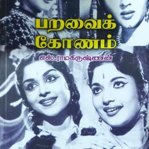 பறவைக் கோணம்