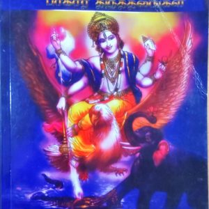 ஆன்மீக ஜோதிட பரிகார திருத்தலங்கள்