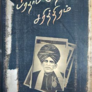 பிரதாப முதலியார் சரித்திரம்
