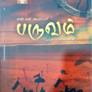 பருவம்